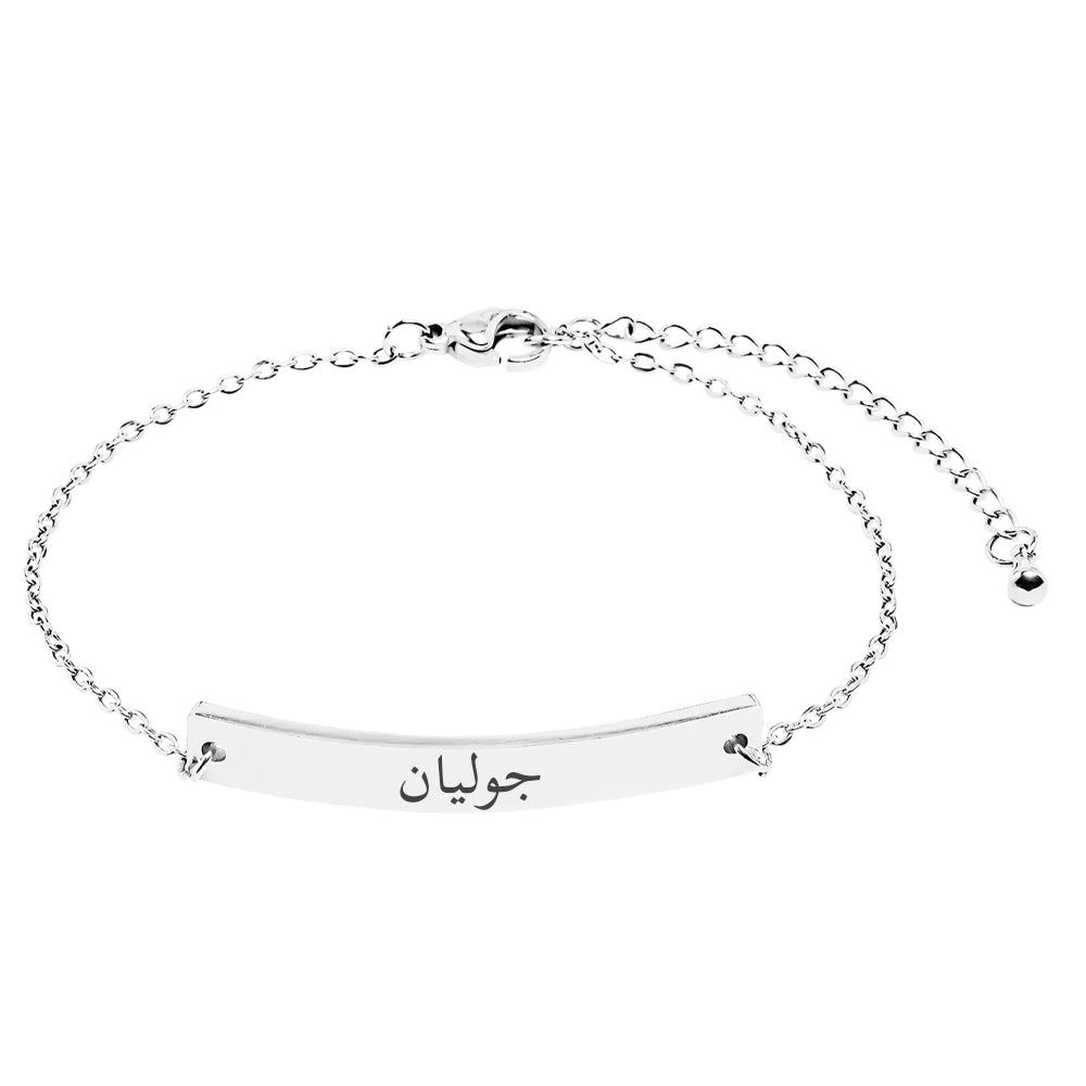 Personalized Arabic Bracelet – Engraved Plate