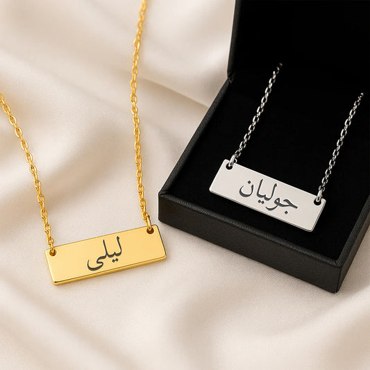 Arabic Necklace – Engraved Plate