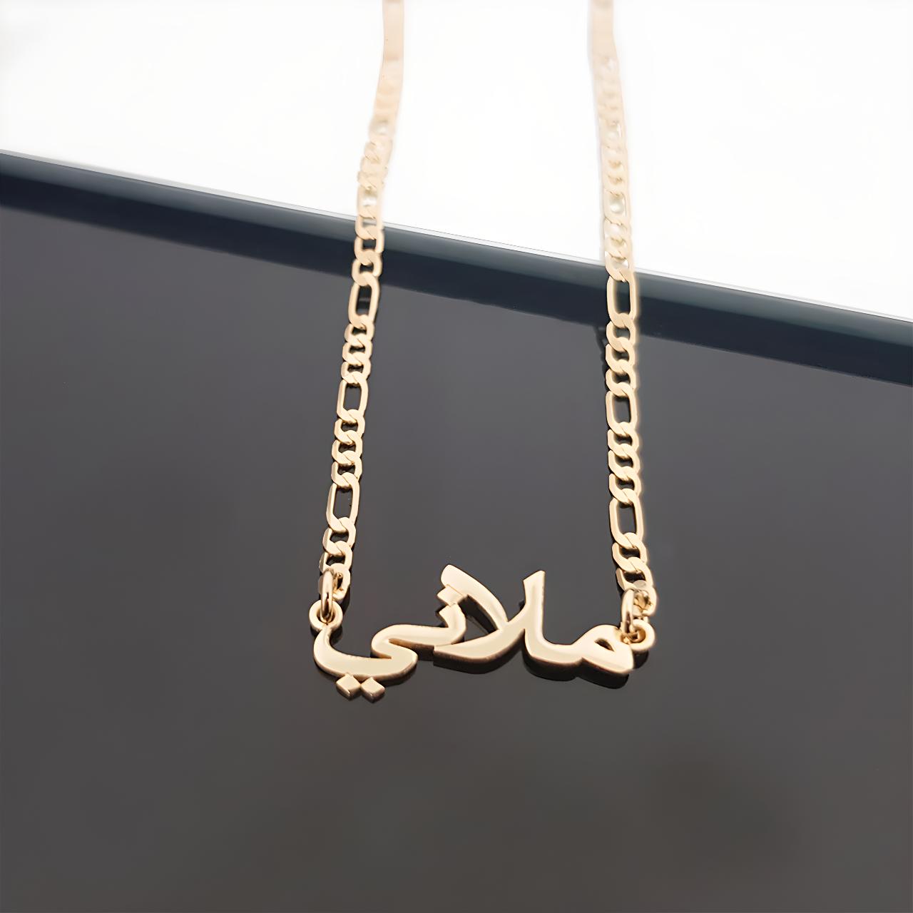 Personalized Arabic Necklace – Figaro Chain