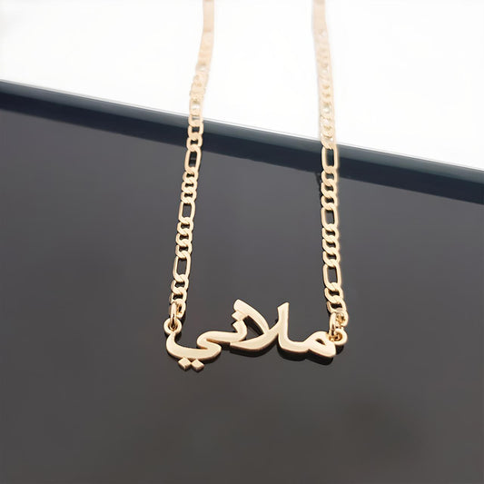 Personalized Arabic Necklace – Figaro Chain